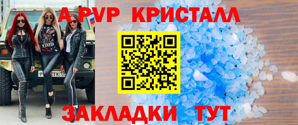 Alpha-PVP Соль Севастополь