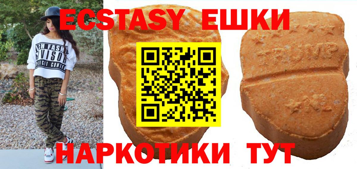 ЭКСТАЗИ  ЭКСТАЗИ ешки  Севастополь  Вход с VPN  Экстази VHQ 