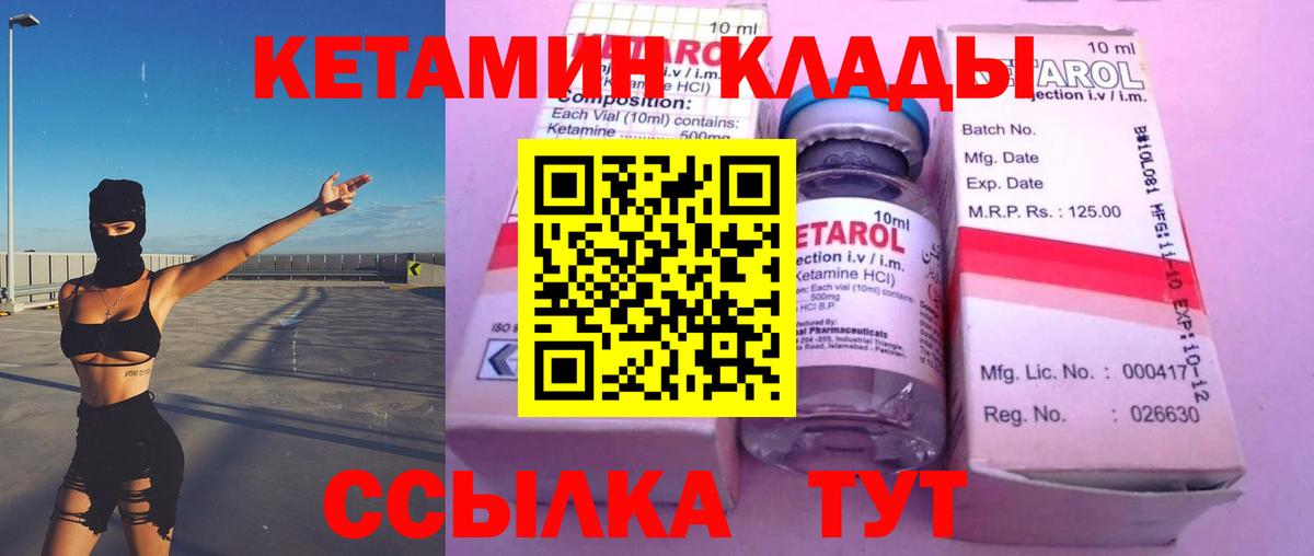 КЕТАМИН VHQ  Вход с VPN  Севастополь 