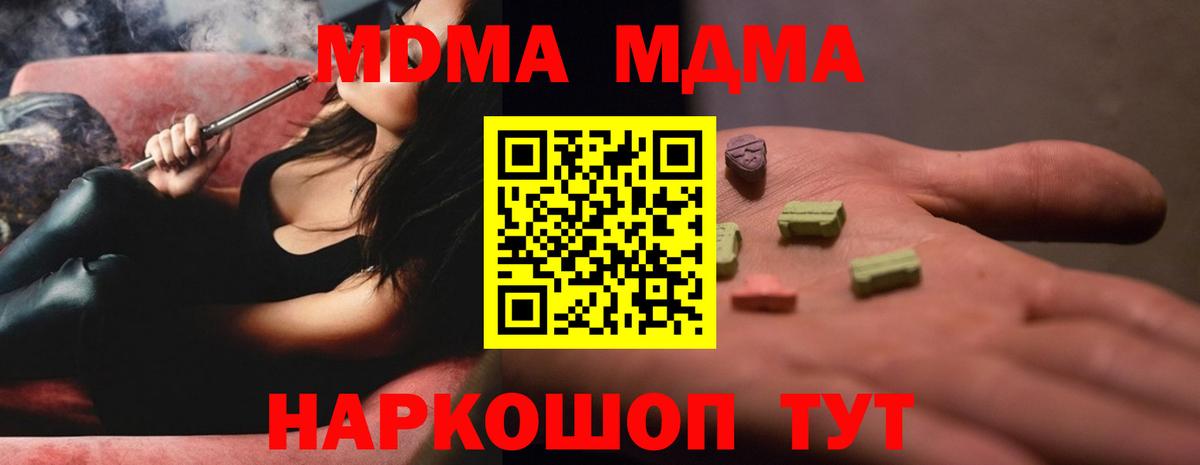 МДМА VHQ  MDMA молли  Вход с VPN  MDMA  Севастополь 