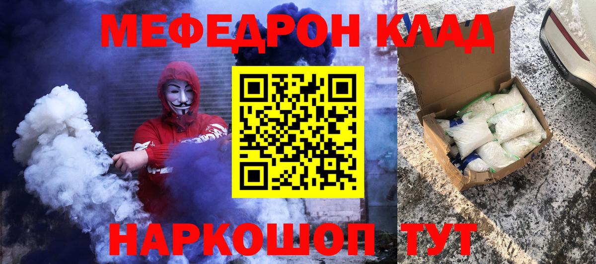 МЯУ-МЯУ мука  Меф кристаллы  Вход с VPN  Севастополь 