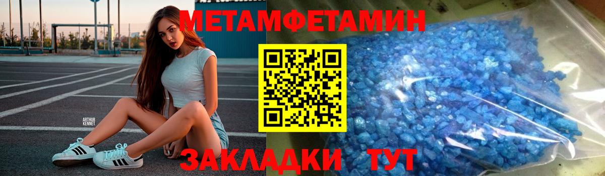 МЕТАМФЕТАМИН кристалл Севастополь